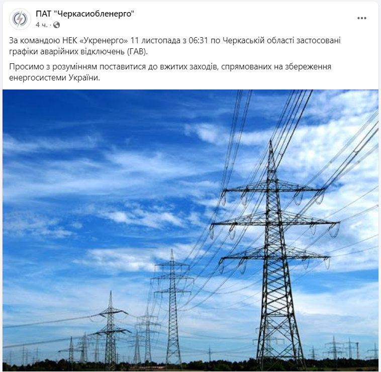 В Украине действуют экстренные отключения света: где и какие графики