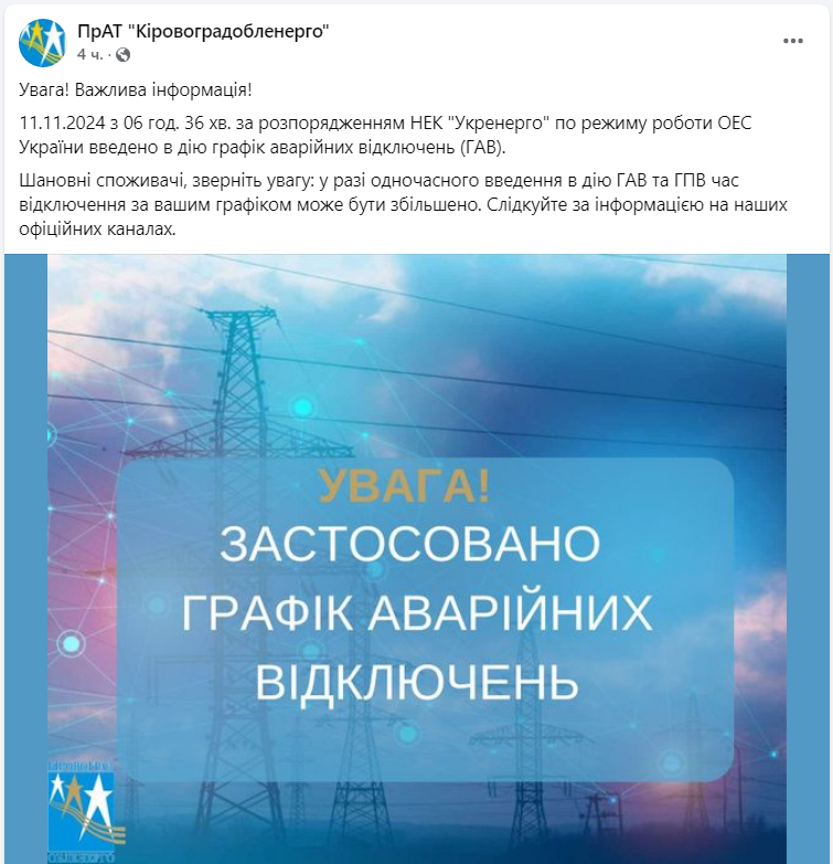 В Украине действуют экстренные отключения света: где и какие графики