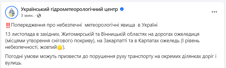 Водіїв попередили про небезпеку на дорогах найближчим часом: у чому причина