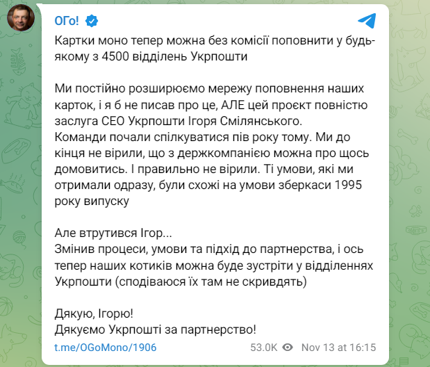 Карты популярного банка можно пополнить без комиссии в "Укрпочте": детали