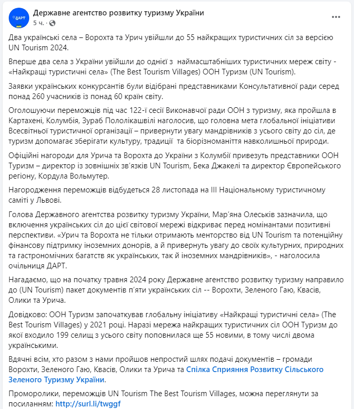 Два українських села визнали кращими у світі для туристів: як туди дістатися