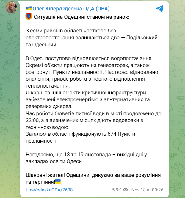 Бесплатные автобусы и машины с водой. Как выживает Одесса без света и тепла после атаки РФ