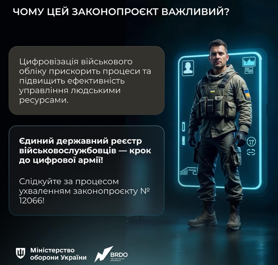 У Міноборони пояснили, навіщо потрібен держреєстр військових і як він працюватиме
