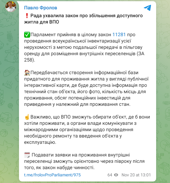 Доступного жилья для ВПЛ в Украине станет больше: когда переселенцам подавать заявки