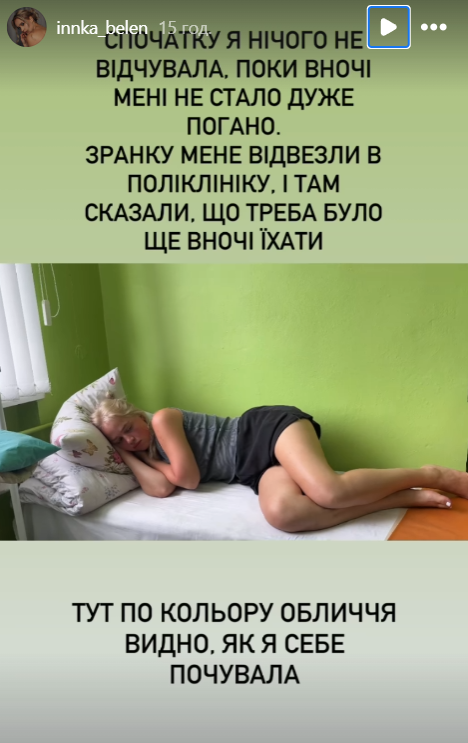 Учасницю &quot;Холостяка&quot; госпіталізували просто зі зйомок (фото)