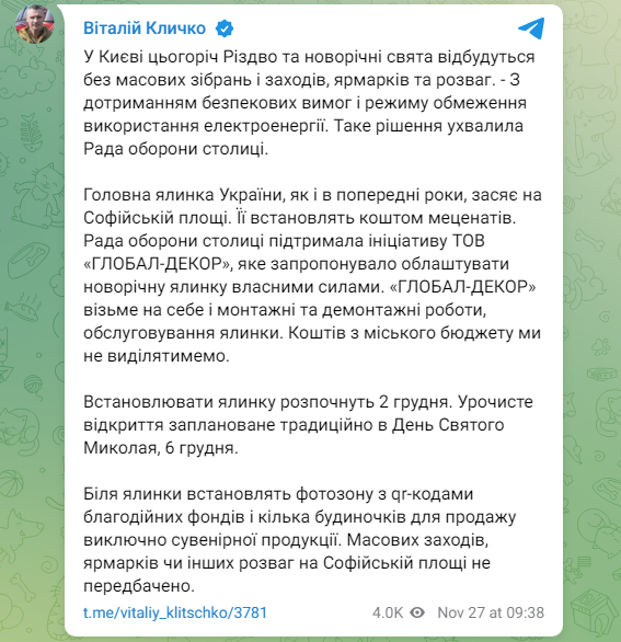 Без ярмарок и развлечений. В Киеве определили правила празднования Нового года