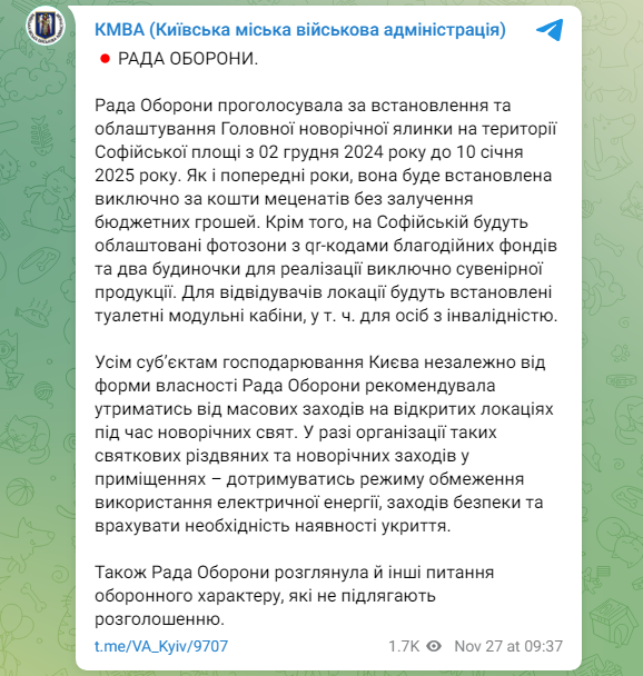 Без ярмарок и развлечений. В Киеве определили правила празднования Нового года