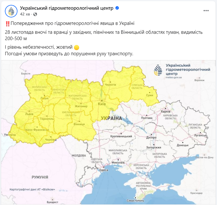 На Украину надвигается туман. Объявлен желтый уровень опасности