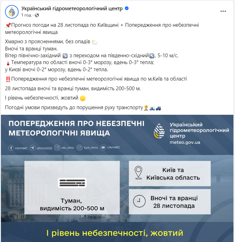 На Украину надвигается туман. Объявлен желтый уровень опасности