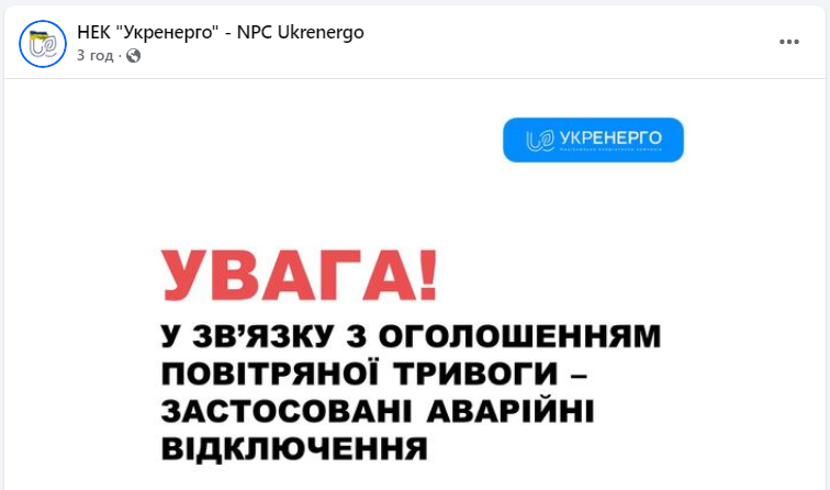 Сотні тисяч людей без світла. Що відомо про ситуацію з електроенергією в різних областях