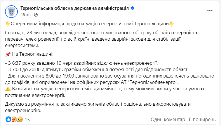 Сотні тисяч людей без світла. Що відомо про ситуацію з електроенергією в різних областях