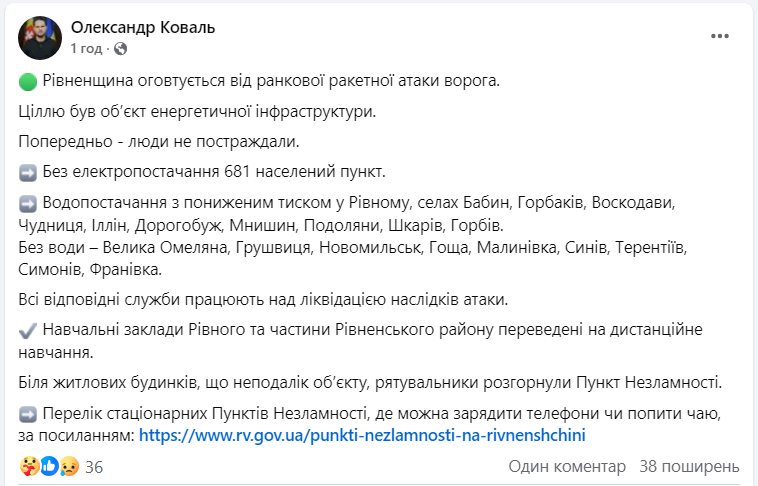 Сотні тисяч людей без світла. Що відомо про ситуацію з електроенергією в різних областях