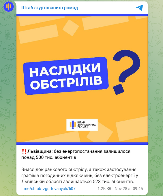 Сотні тисяч людей без світла. Що відомо про ситуацію з електроенергією в різних областях