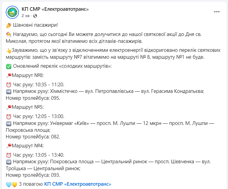 У Сумах запустили "солодкі маршрути" для дітей до Дня святого Миколая: розклад руху