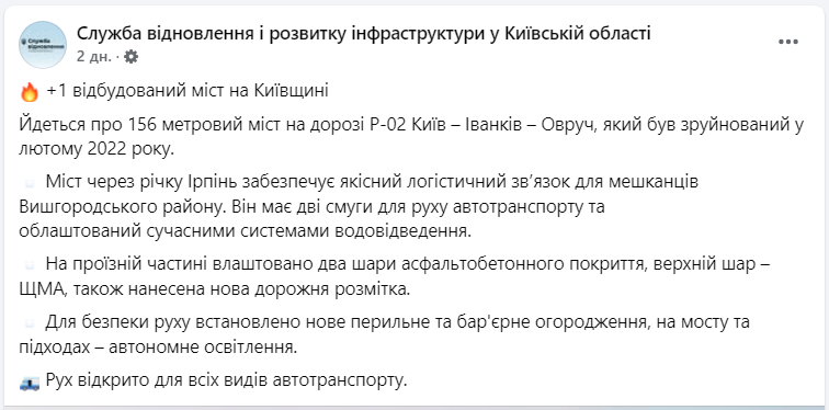 У Київській області відбудували міст, зруйнований в лютому 2022 року: деталі (фото)