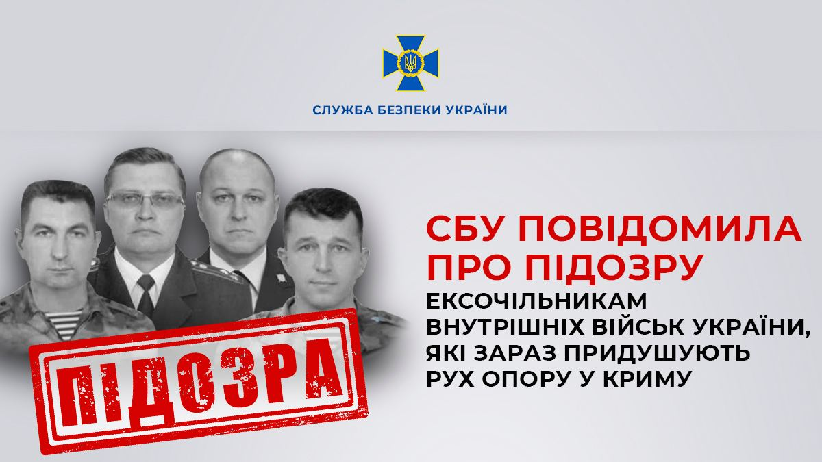 Четыре экс-чиновника крымского МВД получили подозрение за подавление сопротивления