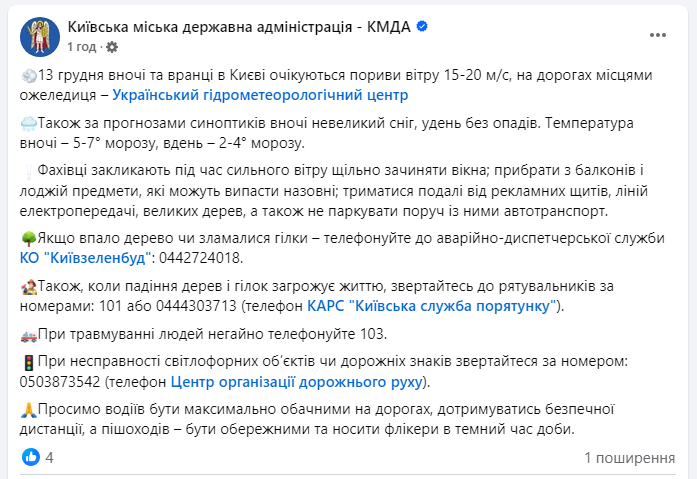 У Києві знімуть найбільший прапор України: що про це відомо