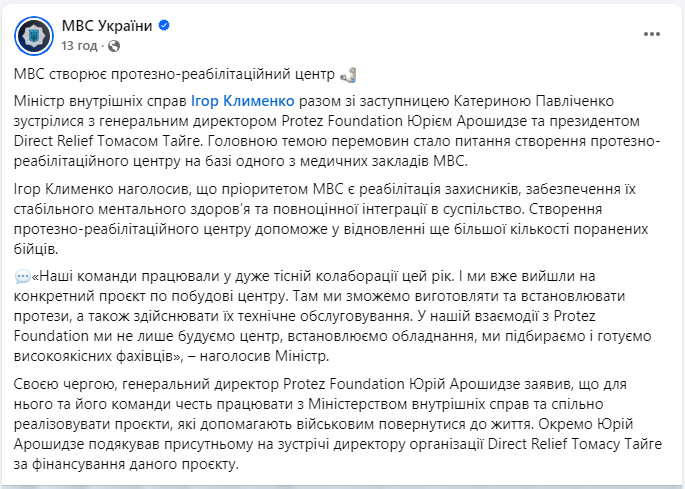 МВД создает протезно-реабилитационный центр: что известно