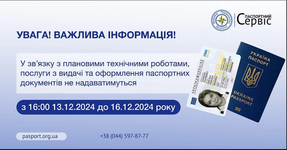 Видачу та оформлення паспортів українцям призупиняють: що відомо