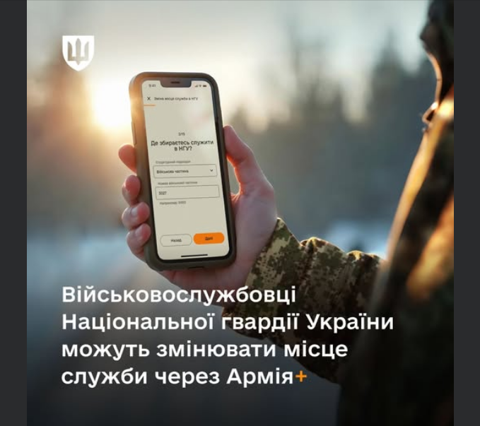 Воїни Нацгвардії отримали можливість змінити місце служби через "Армія+": що відомо