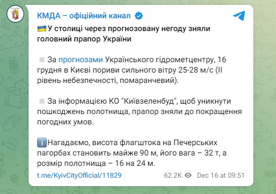 У Києві зняли найбільший прапор України: що сталось