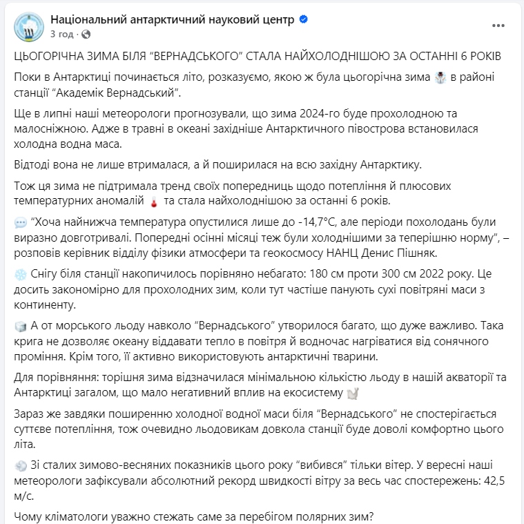 Самая холодная за 6 лет. Как прошла полярная зима возле "Академика Вернадского" (фото)