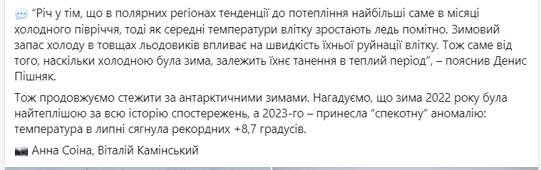 Самая холодная за 6 лет. Как прошла полярная зима возле "Академика Вернадского" (фото)