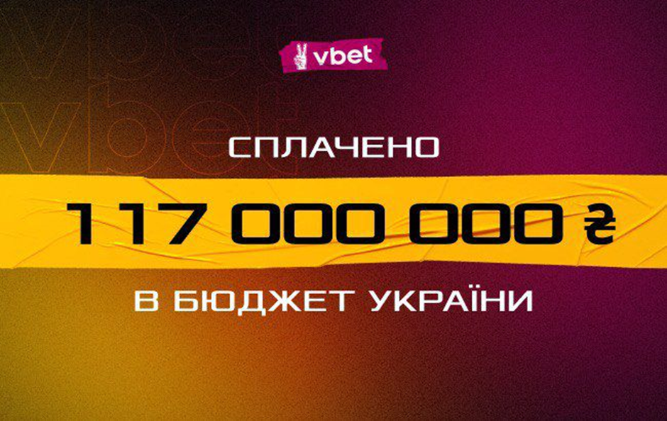 Еще 117 млн грн: VBET оплатил тройную стоимость лицензии на букмекерскую деятельность