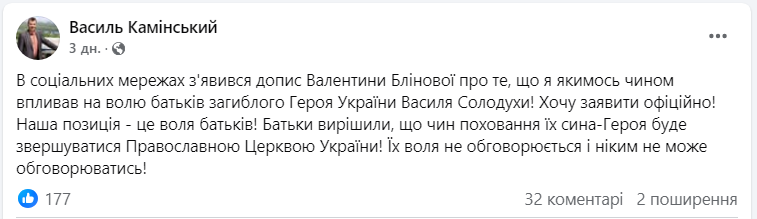 На Волині загиблого захисника України не дали відспівати у храмі: деталі скандалу