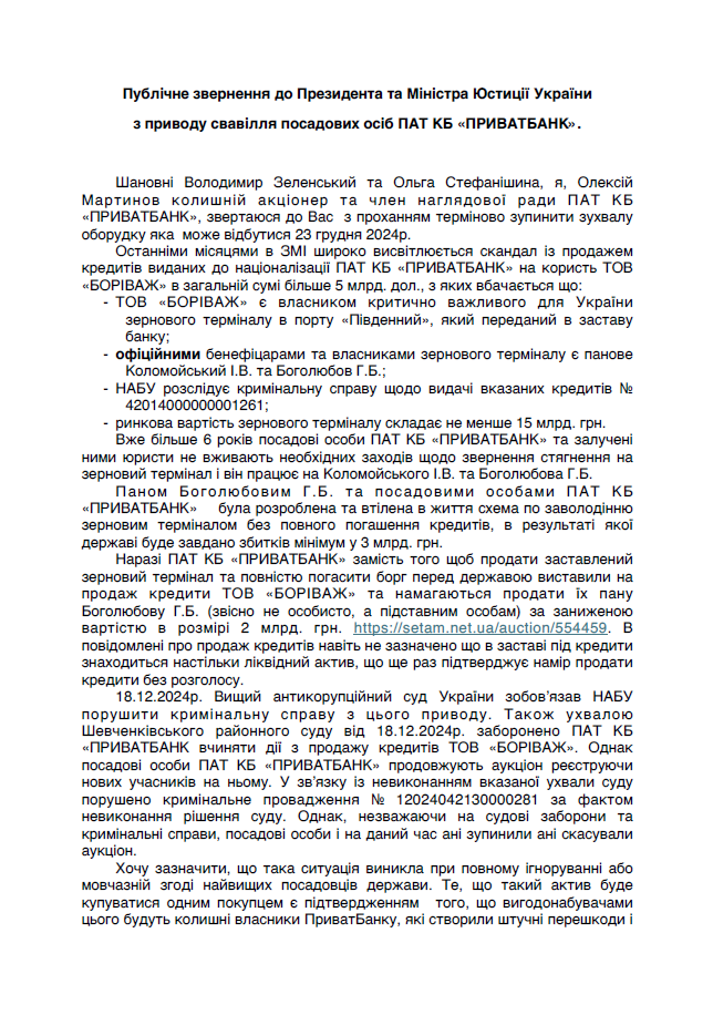 Экс-партнер Коломойского и Боголюбова обратился к президенту и Кабмину из-за продажи порта 