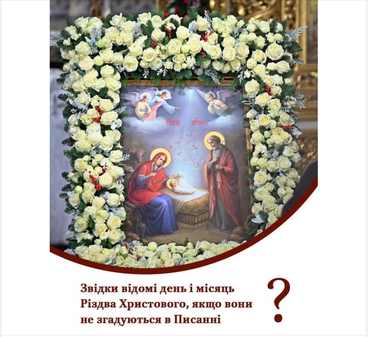 У ПЦУ розповіли, як "вирахували" календарну дату Різдва Христового
