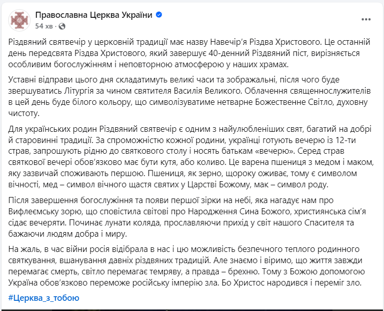 У ПЦУ назвали страву, яку треба з'їсти першою у святвечір