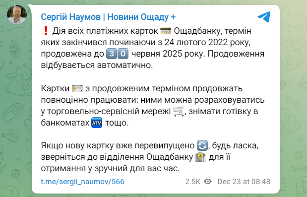 "Ощадбанк" змінив термін дії своїх платіжних карток: що відомо