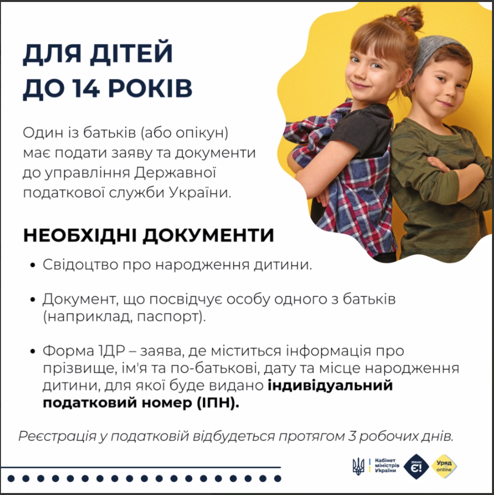 Индивидуальный налоговый номер. Как оформить ребенку и зачем он нужен