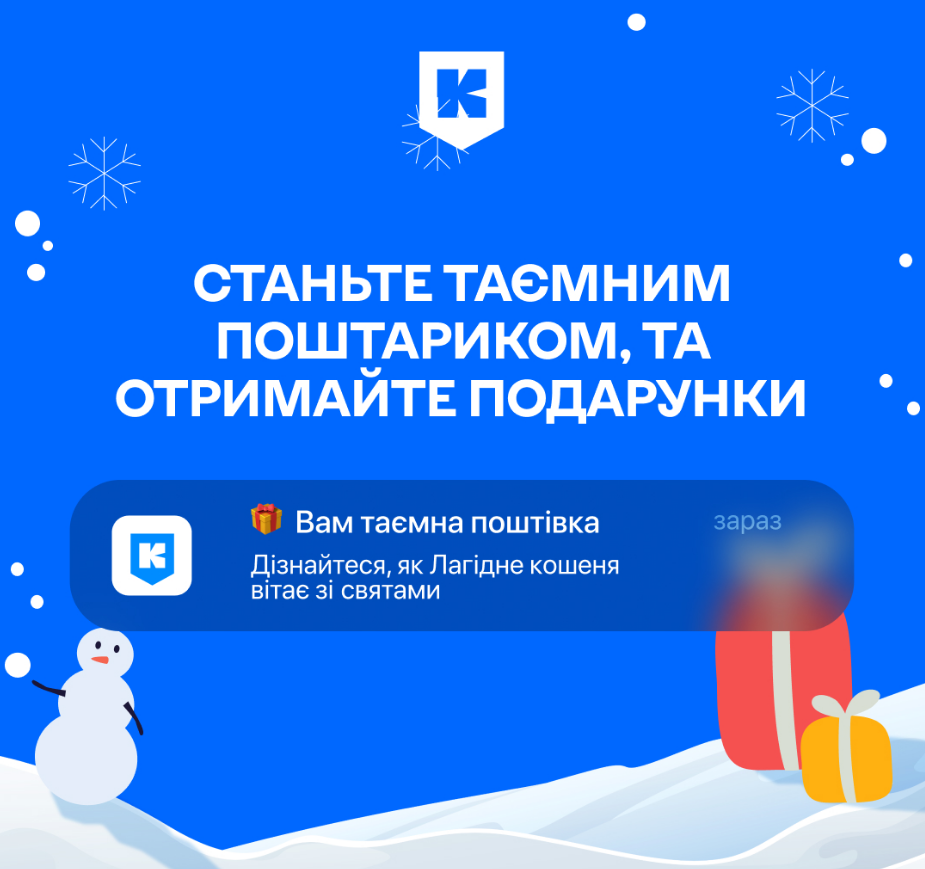 У "Київ Цифровий" запустили таємний святковий сервіс: про що йдеться