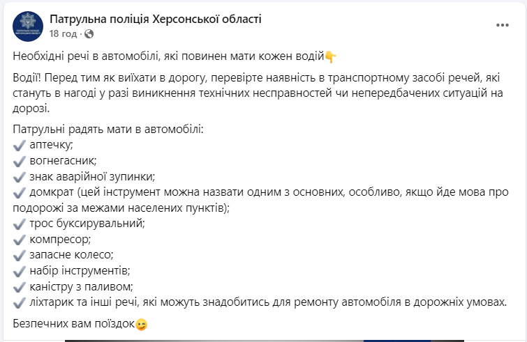 Патрульні розповіли, що в машині повинен мати кожен водій: список