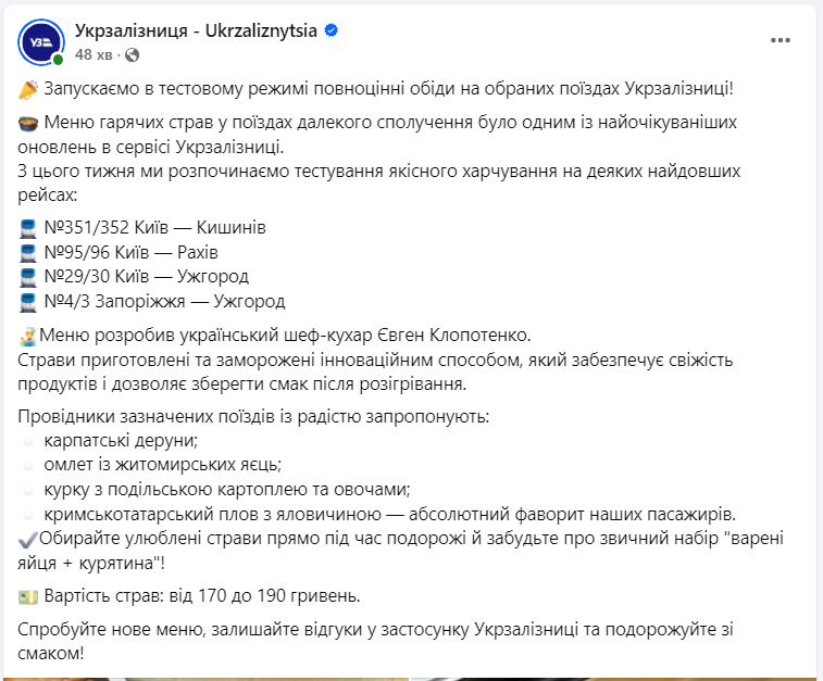 УЗ будет кормить пассажиров полноценными обедами: список рейсов и цены