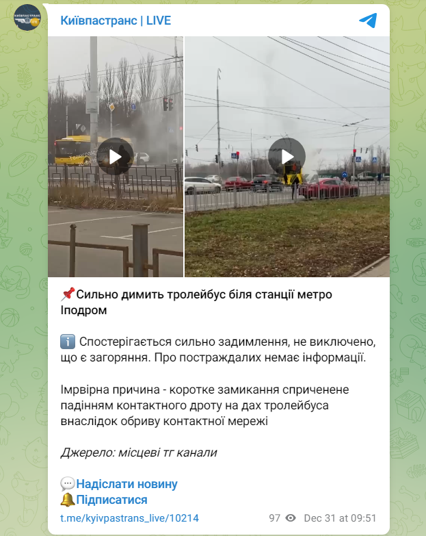 У Києві біля метро "Іподром" загорівся тролейбус: деякий транспорт затримується