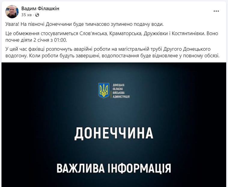 Частина Донецької області залишиться без води: де і коли чекати відключень