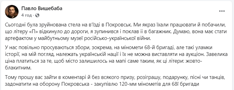 "Уламки історії". На в'їзді у Покровськ зруйновано стелу (фото)
