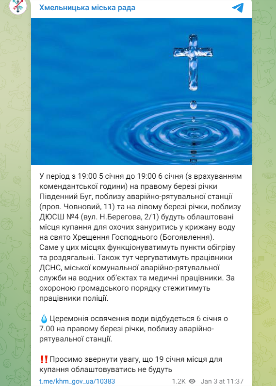 Крещение-2025. Где и когда в Хмельницком обустроят места для купания