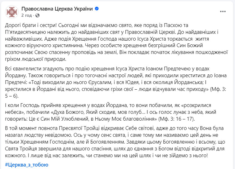 Хрещення Господнє та Богоявлення. У ПЦУ пояснили, чим важливі ці свята