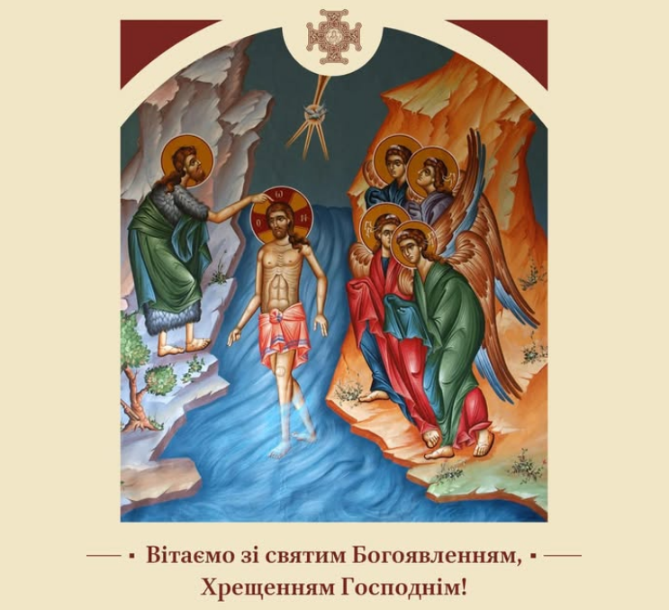 Хрещення Господнє та Богоявлення. У ПЦУ пояснили, чим важливі ці свята