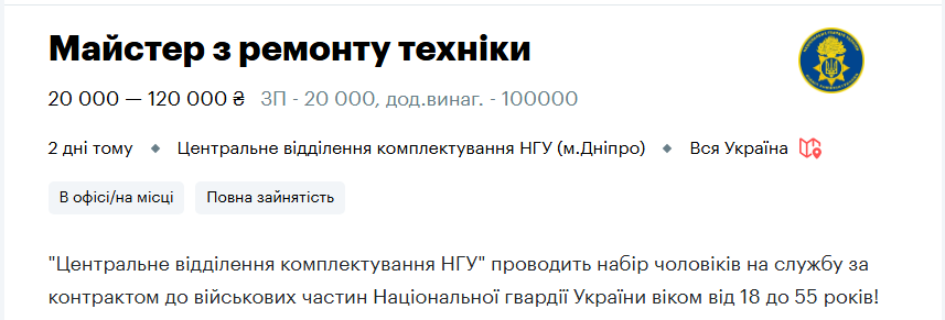 Топ-10 вакансій для українців у Нацгвардії: яку роботу та зарплати пропонують