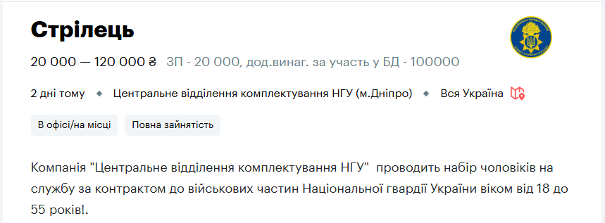 Топ-10 вакансій для українців у Нацгвардії: яку роботу та зарплати пропонують