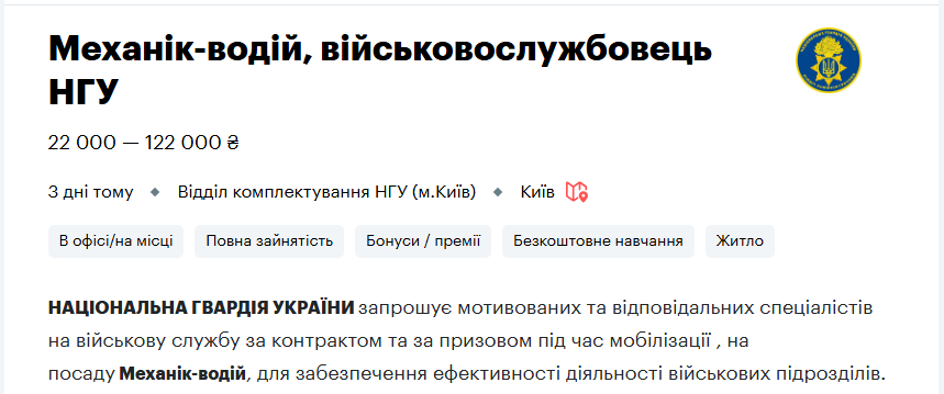 Топ-10 вакансій для українців у Нацгвардії: яку роботу та зарплати пропонують