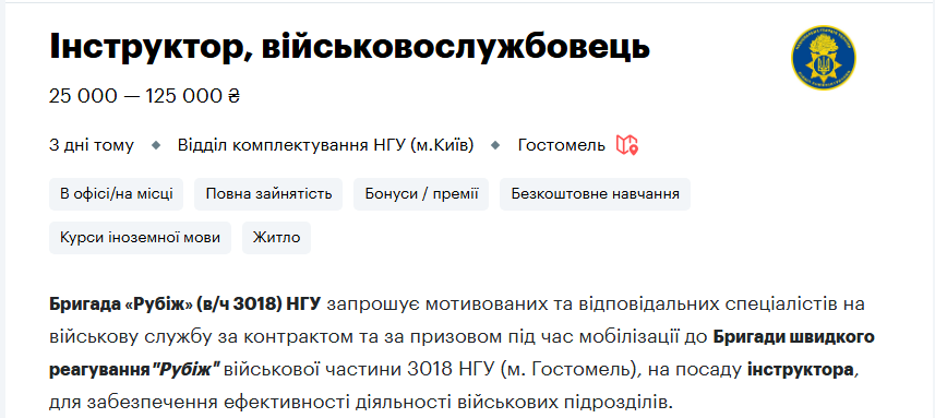 Топ-10 вакансій для українців у Нацгвардії: яку роботу та зарплати пропонують