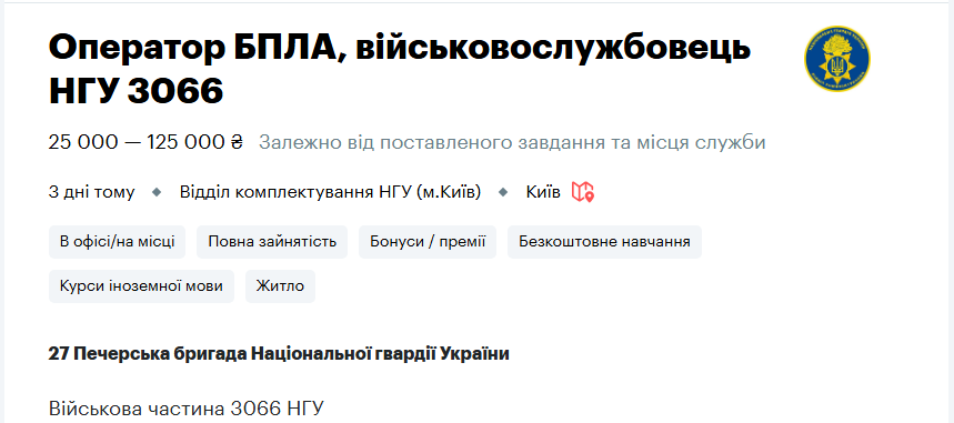 Топ-10 вакансій для українців у Нацгвардії: яку роботу та зарплати пропонують