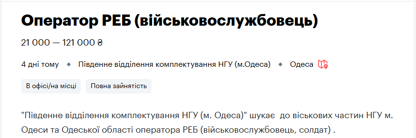 Топ-10 вакансій для українців у Нацгвардії: яку роботу та зарплати пропонують