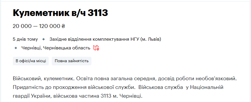 Топ-10 вакансій для українців у Нацгвардії: яку роботу та зарплати пропонують